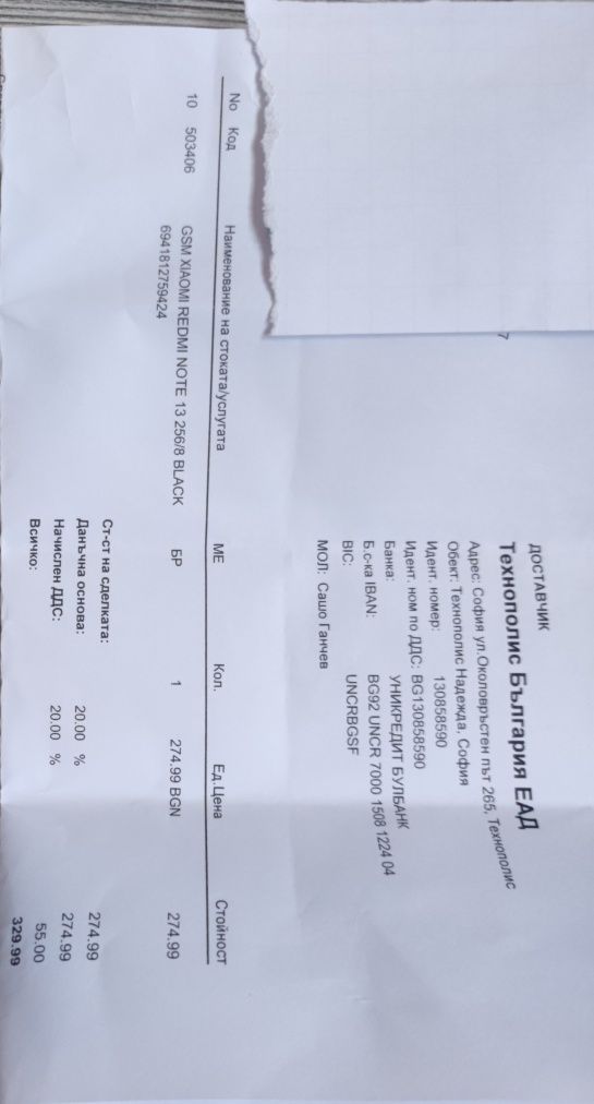 Xiaomi Note 13 с гаранция