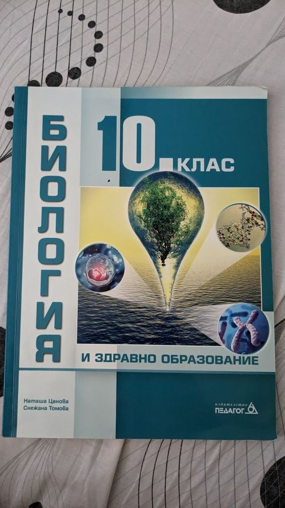 Учебници за 10 и 11 клас