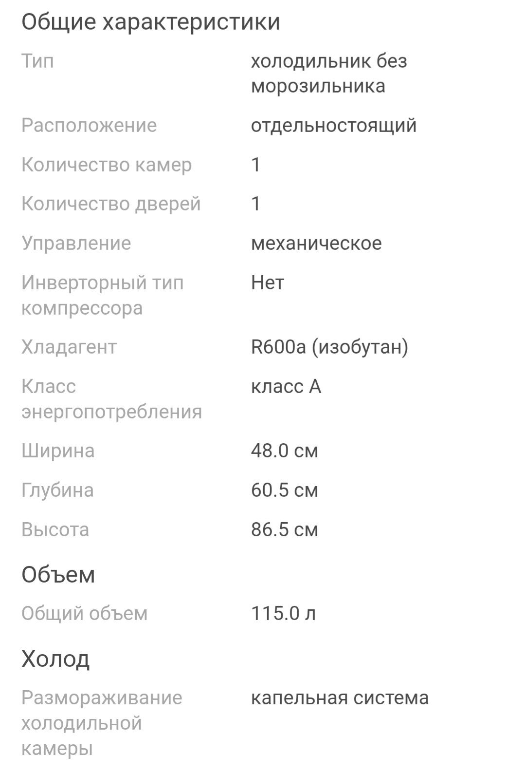 Холодильник Бирюса