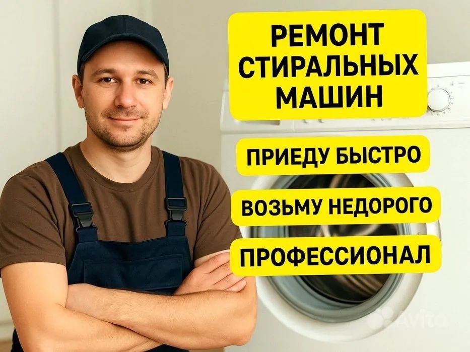 Ремонт стиральных машин,Ремонт холодильников