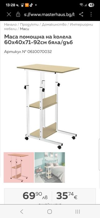 Помощна масичка за лаптоп