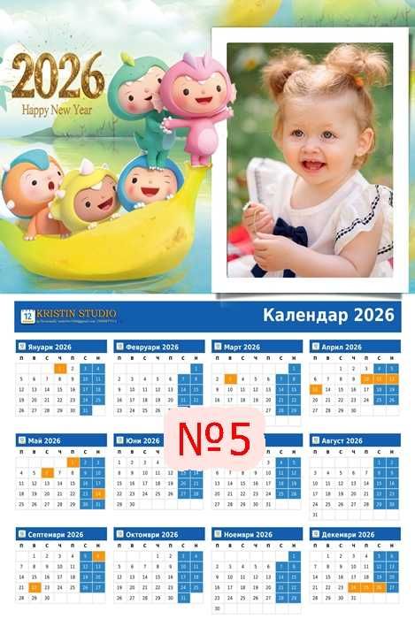 Изработване на детски коледни и фирмени календари формат -А3+ за 2026