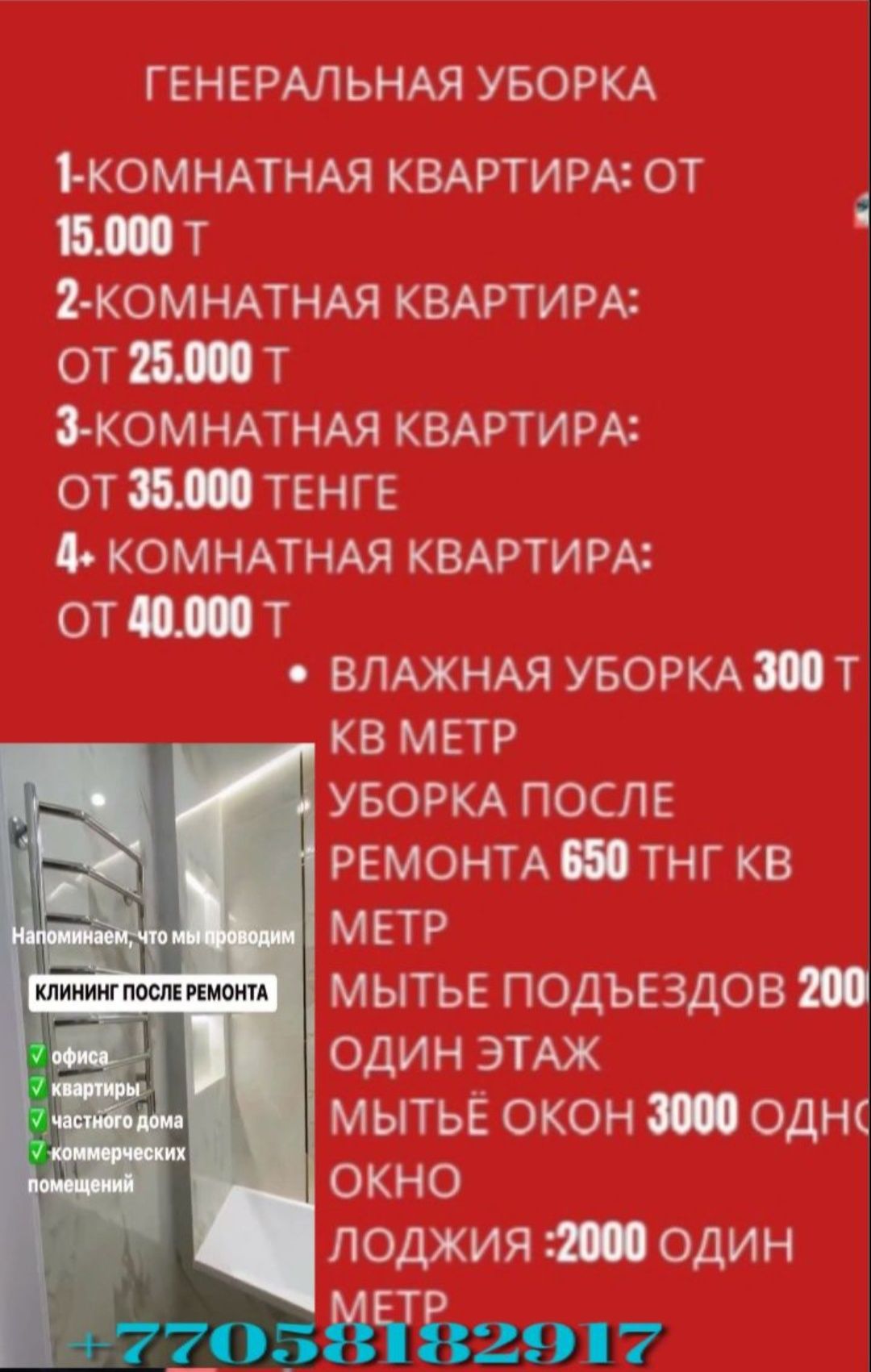 Уборка квартир домов коттеджей