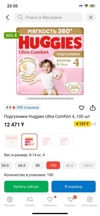 3+1Huggies ultra Comfort 100 шт для девочек