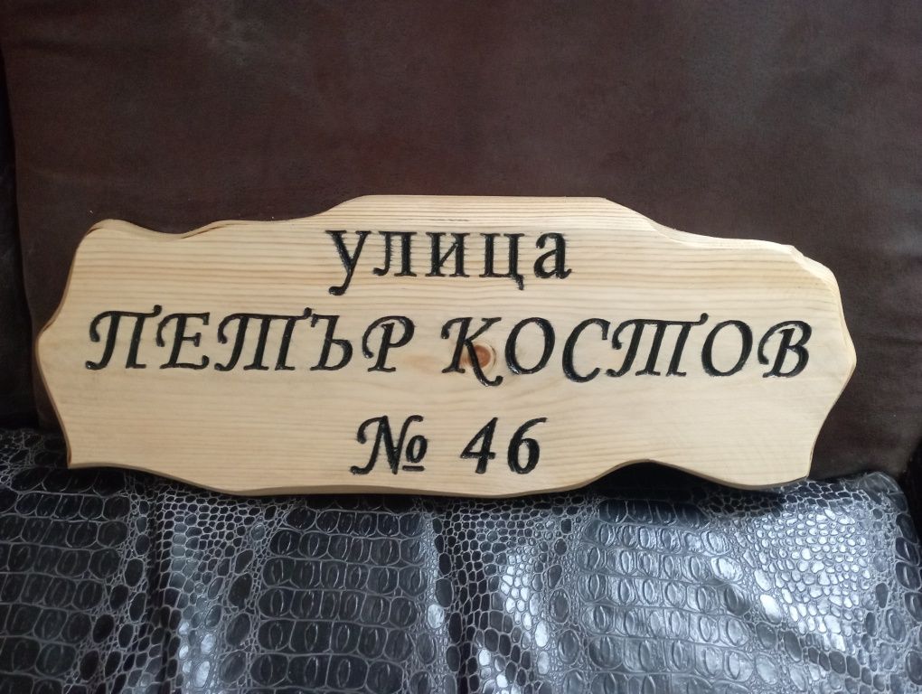 Табели от Дърво. Различни размери