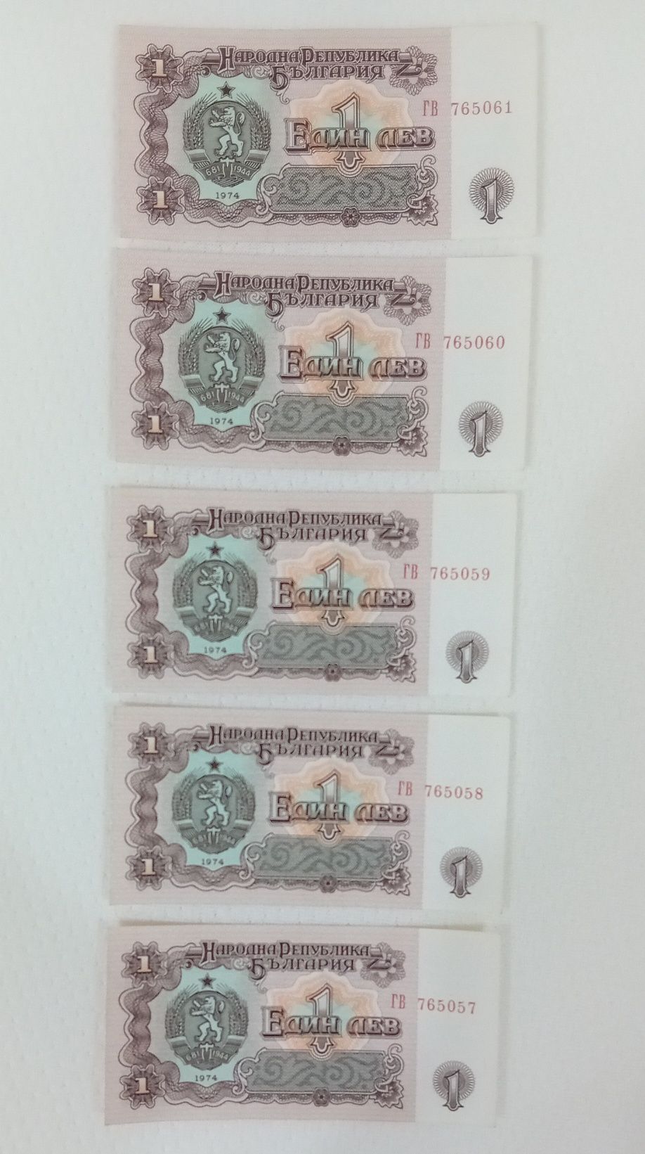 Банкноти 1 лев 1974