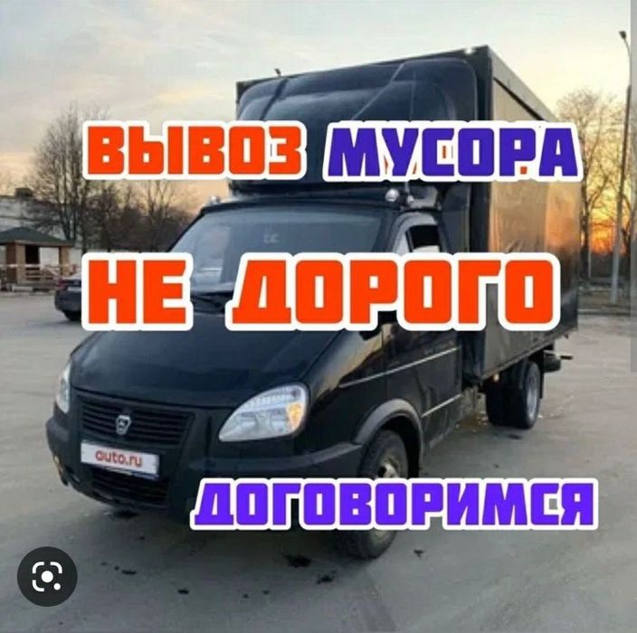Вывоз строительного мусора