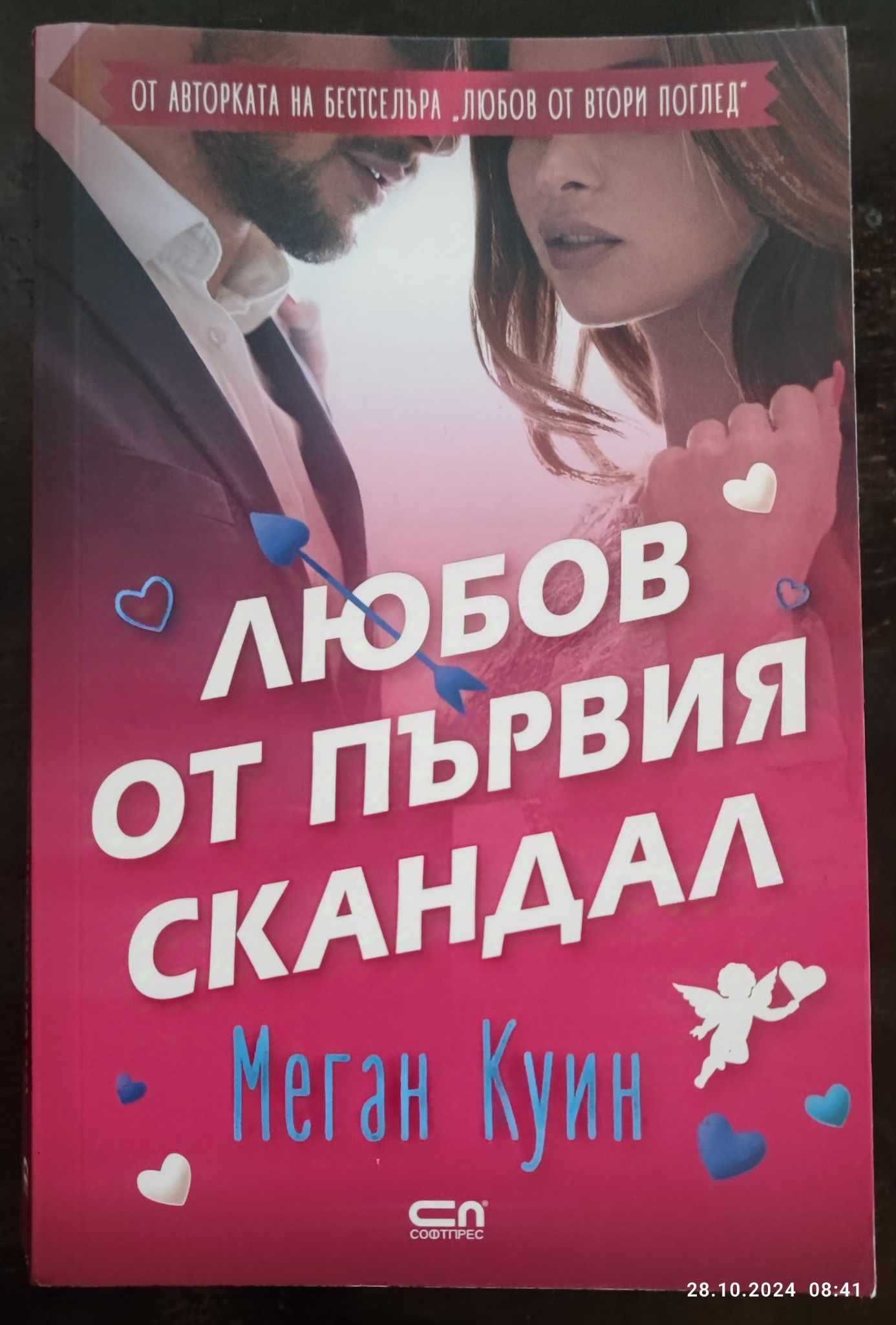 Съвременни любовни романи