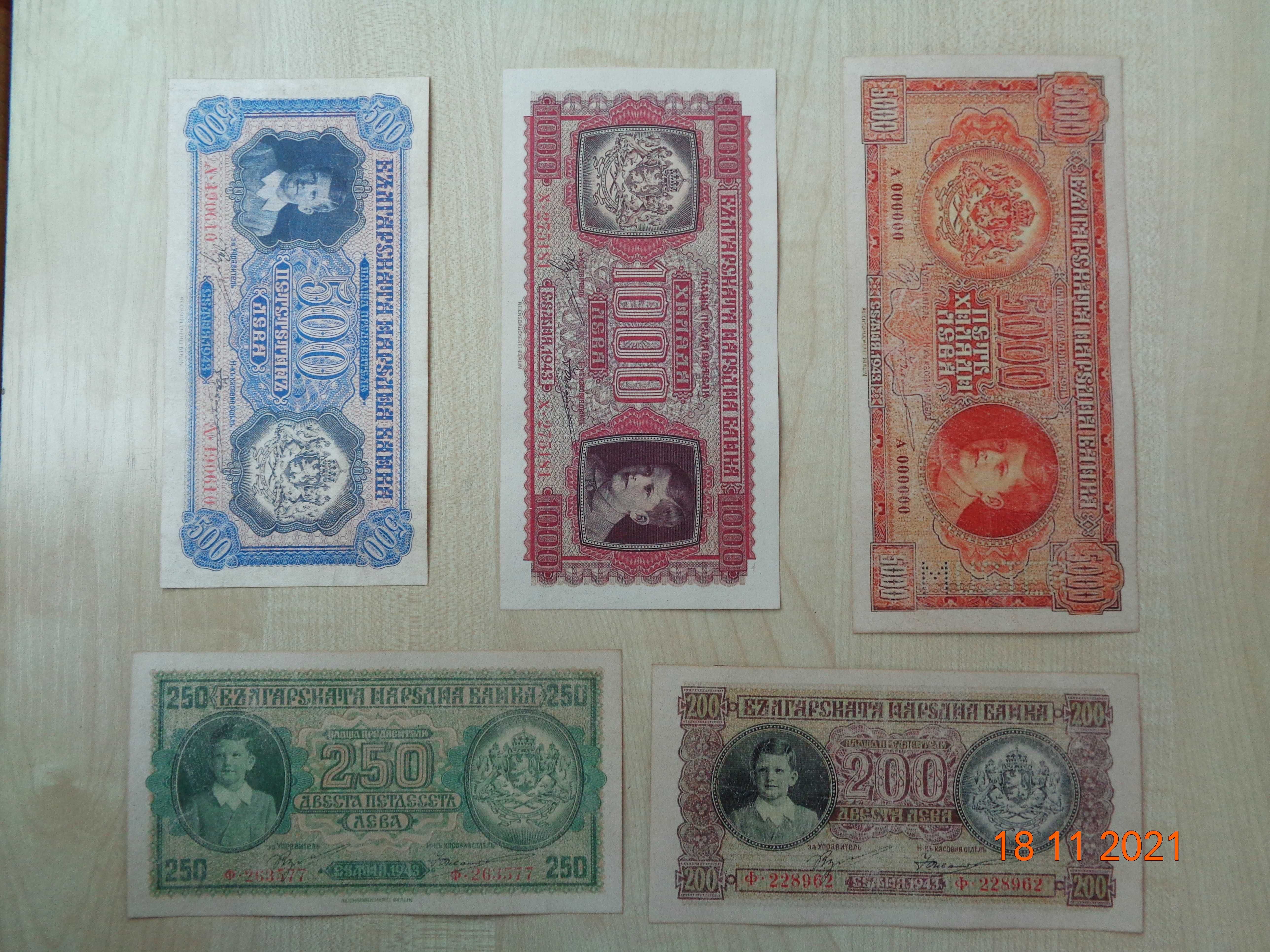 всичките  купи и нареди  1885-1950-за 3.20 лв броя СУПЕР ЦЕНА