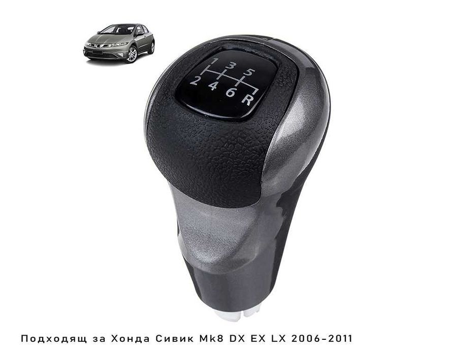 Топка за скоростен лост за Honda Civic 2006-2011 / Хонда Сивик 6 ск.