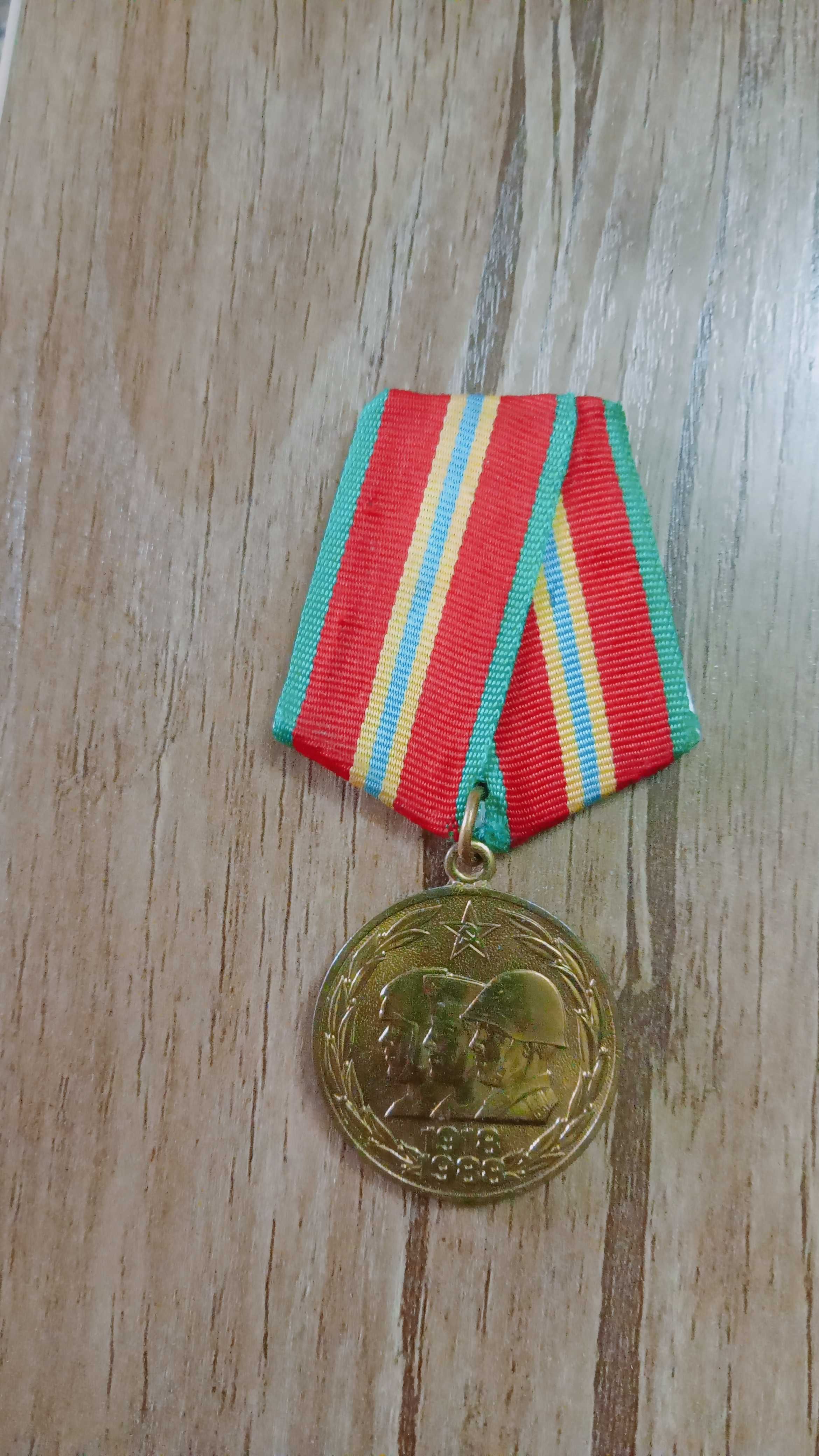 Юбилейная медаль 70 лет Вооруженным силам СССР.