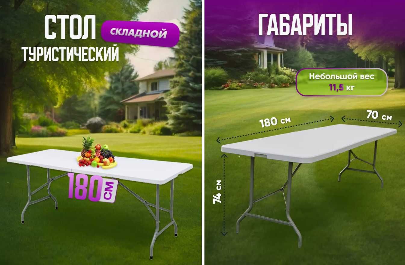 Стол складной Стол-180х70х74см Складной-90х70х74см  Доставка бесплатно