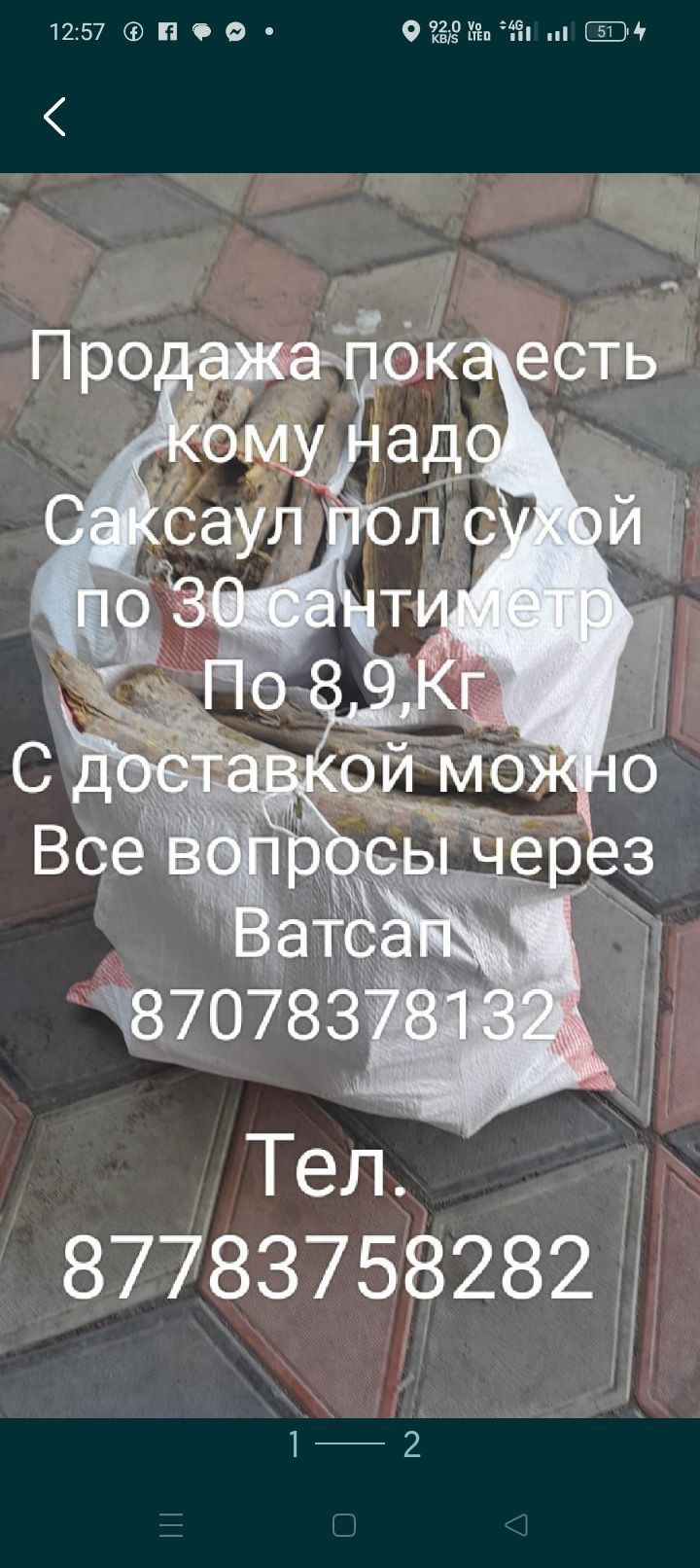 Саксаул сумки по 9 кг