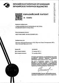 Лицензия на использование Евразийского Патента №036856