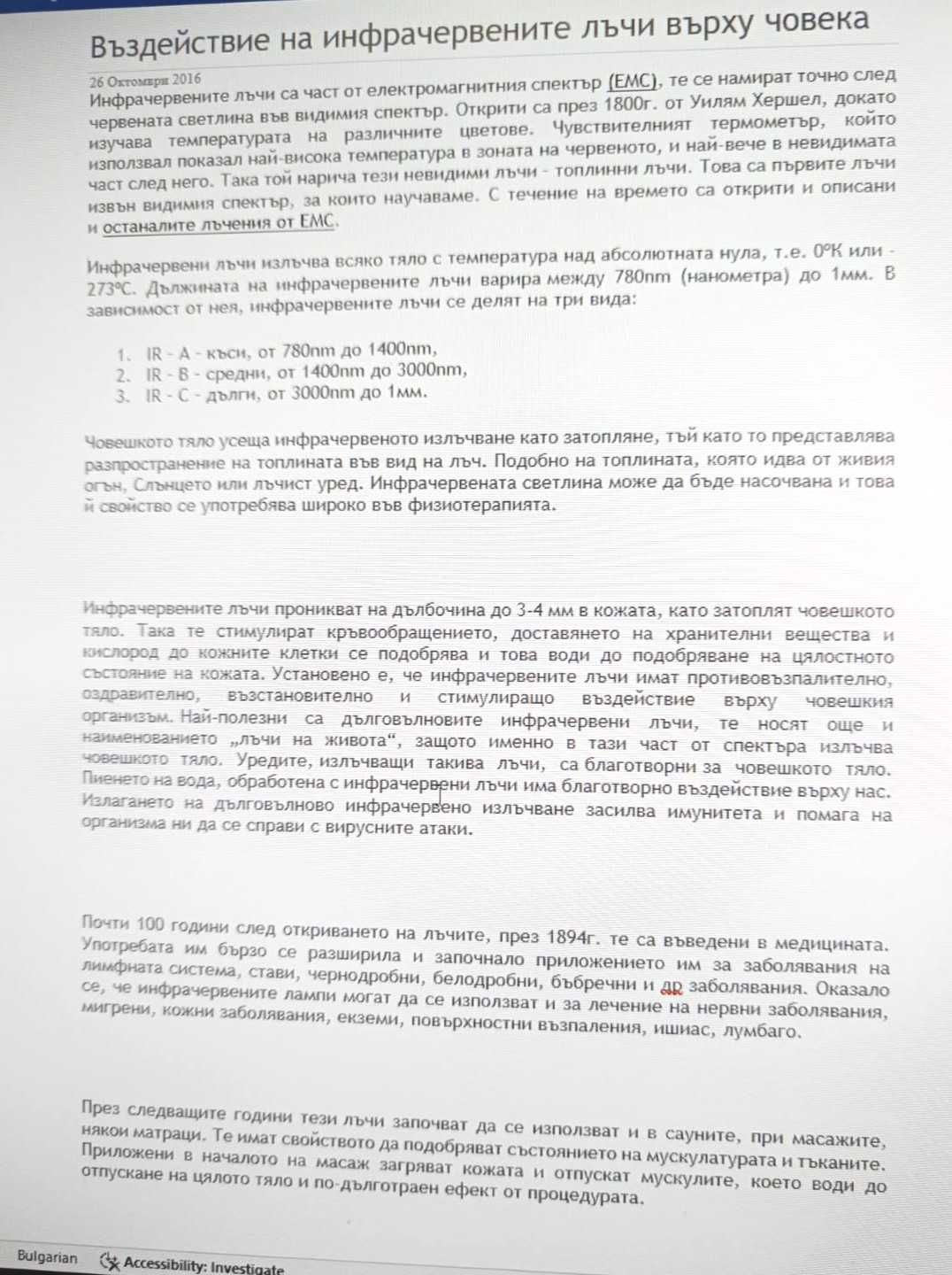 Керамичен инфрачервен панел Teploceramic