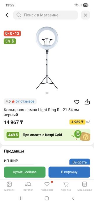 Кольцевая лампа 54 см