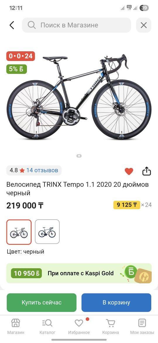 Шоссейный велосипед