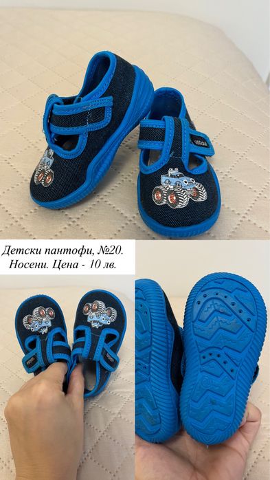 Детски пантофи за момче