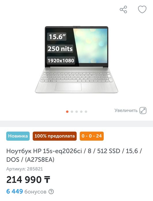 Продам новый ноутбук с документами