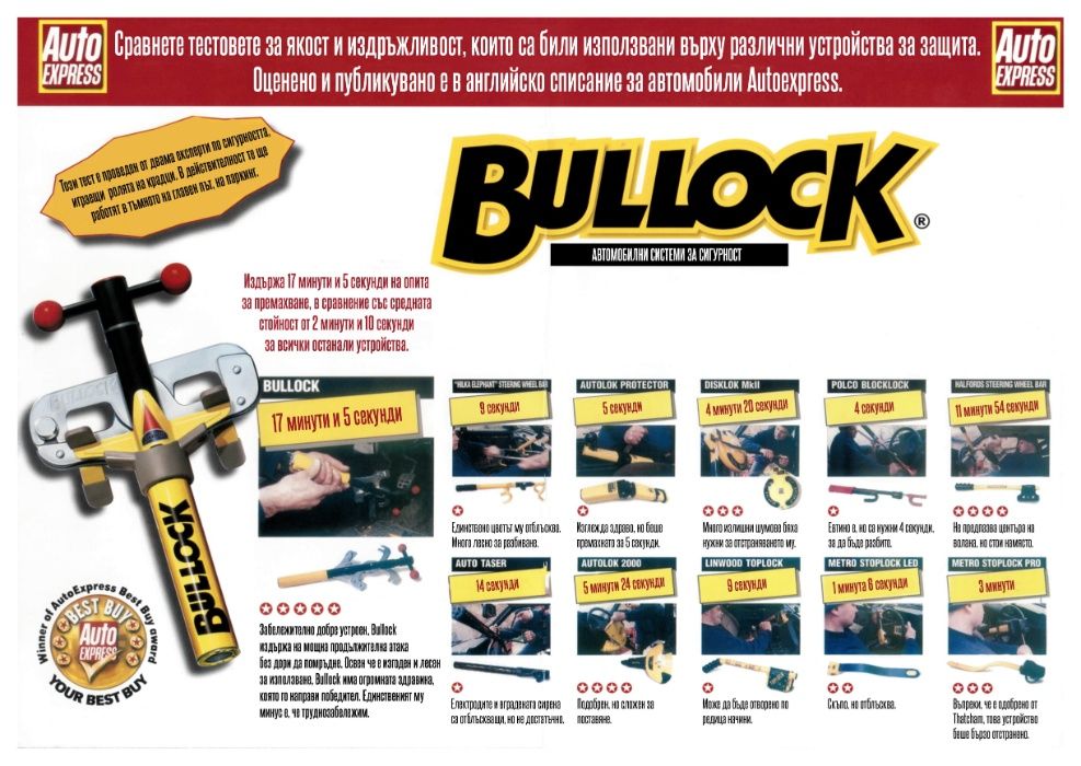 Механична алармена система Bullock Excellence Manual Model X, W, K