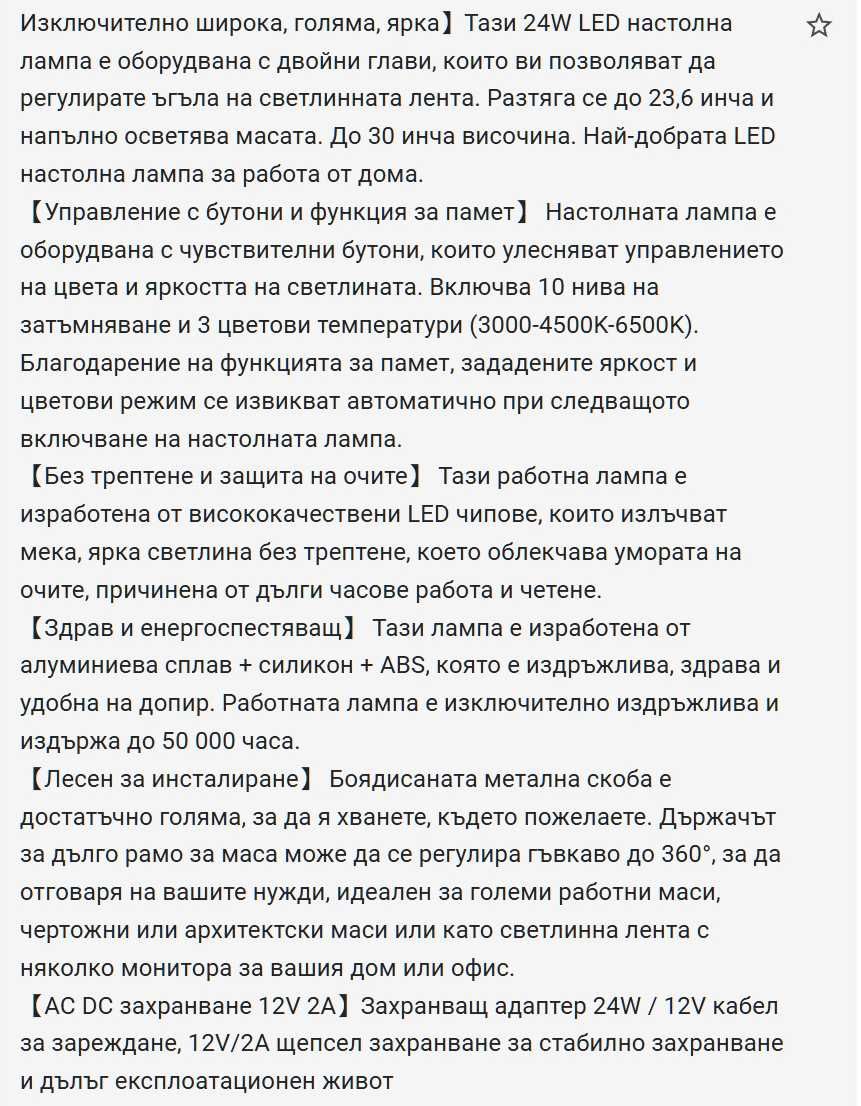 Настолна LED, двойна, димируема лампа за четене в дом или офис - 24 W