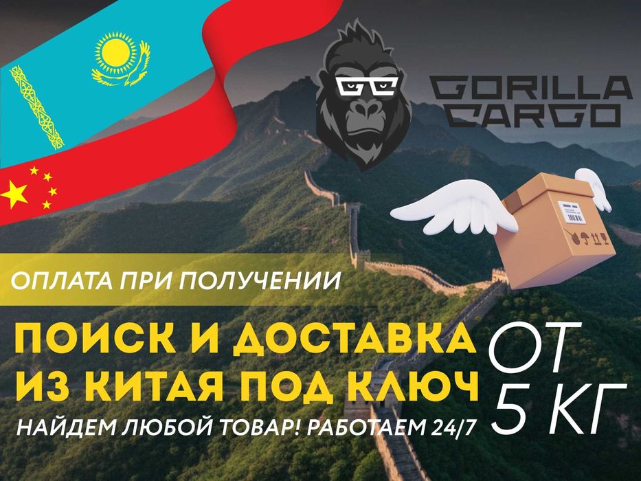 Карго доставка грузов из Китая под ключ