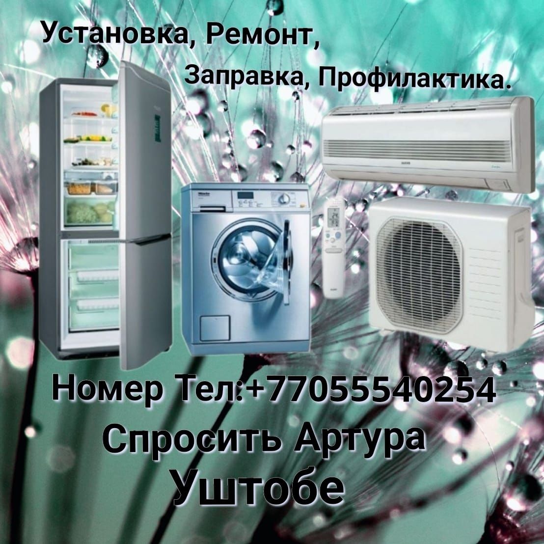 Ремонт бытовой техники