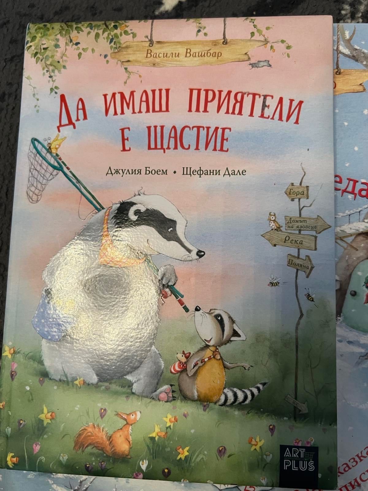 Детски книжки голямо разнообразие