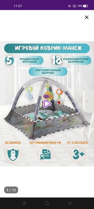 Игровой коврик для малыша