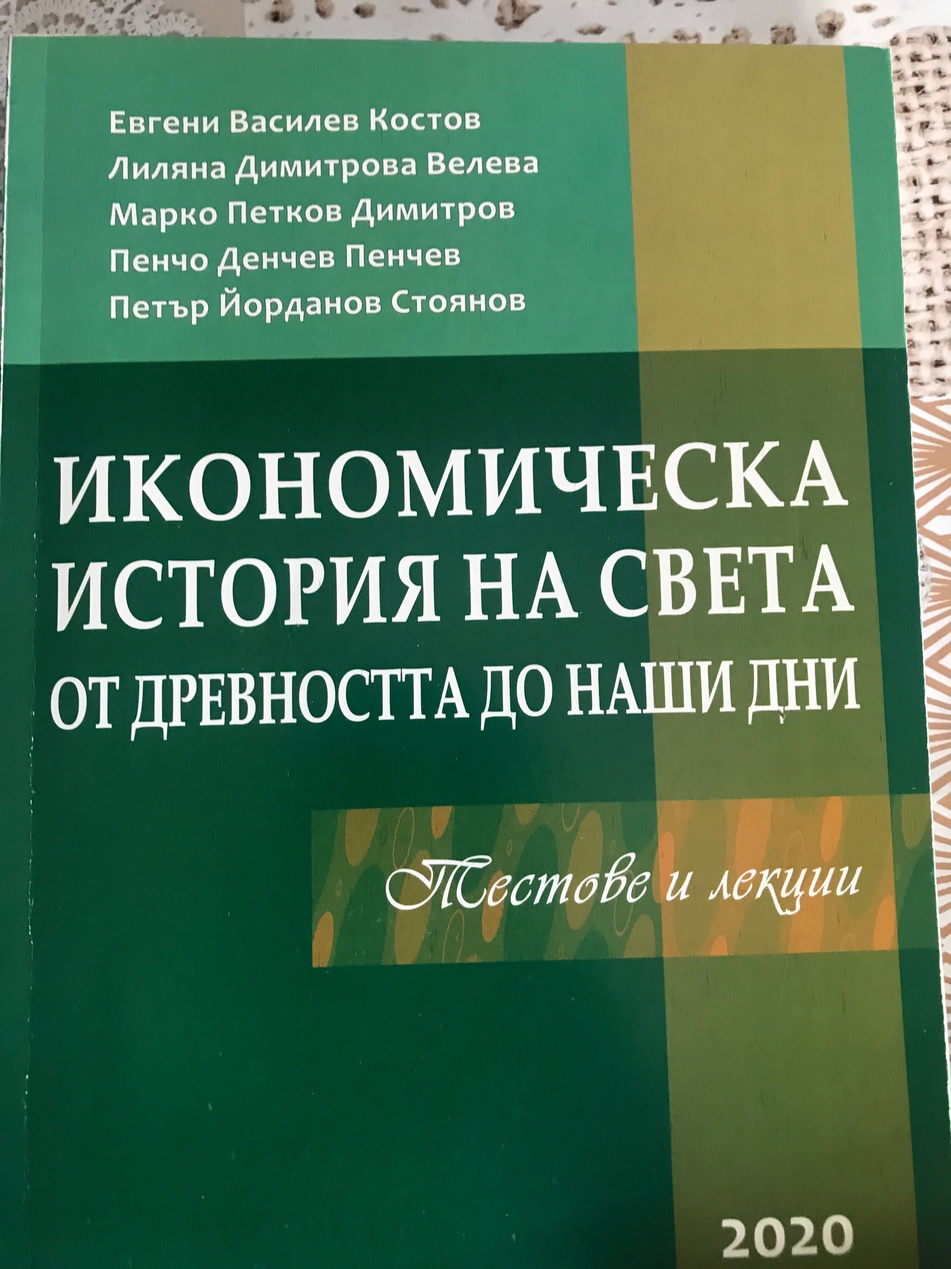 Учебници за 1ви курс студенти.