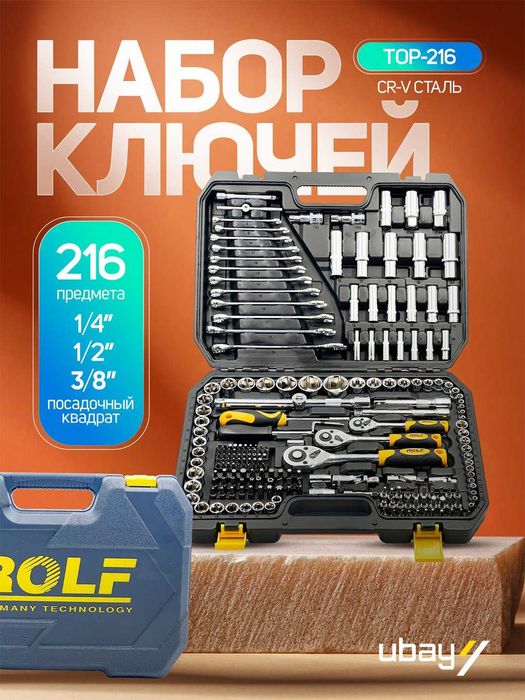 Наборы инструментов серии ROLF TOP-10