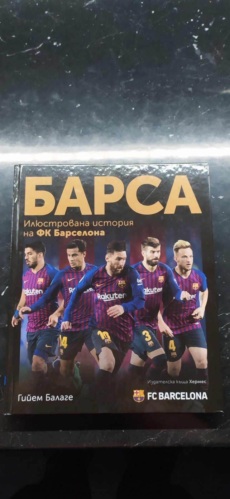 Илюстрована книга за Барса