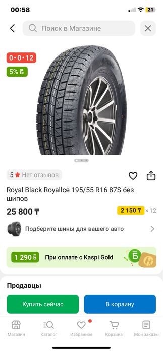 зимние шины состояние отличное