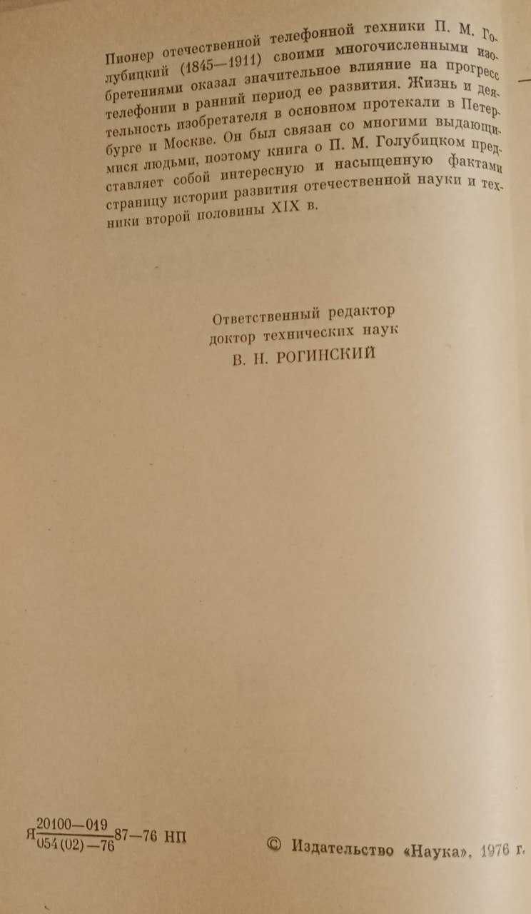 Книга Павел Михайлович Голубицкий