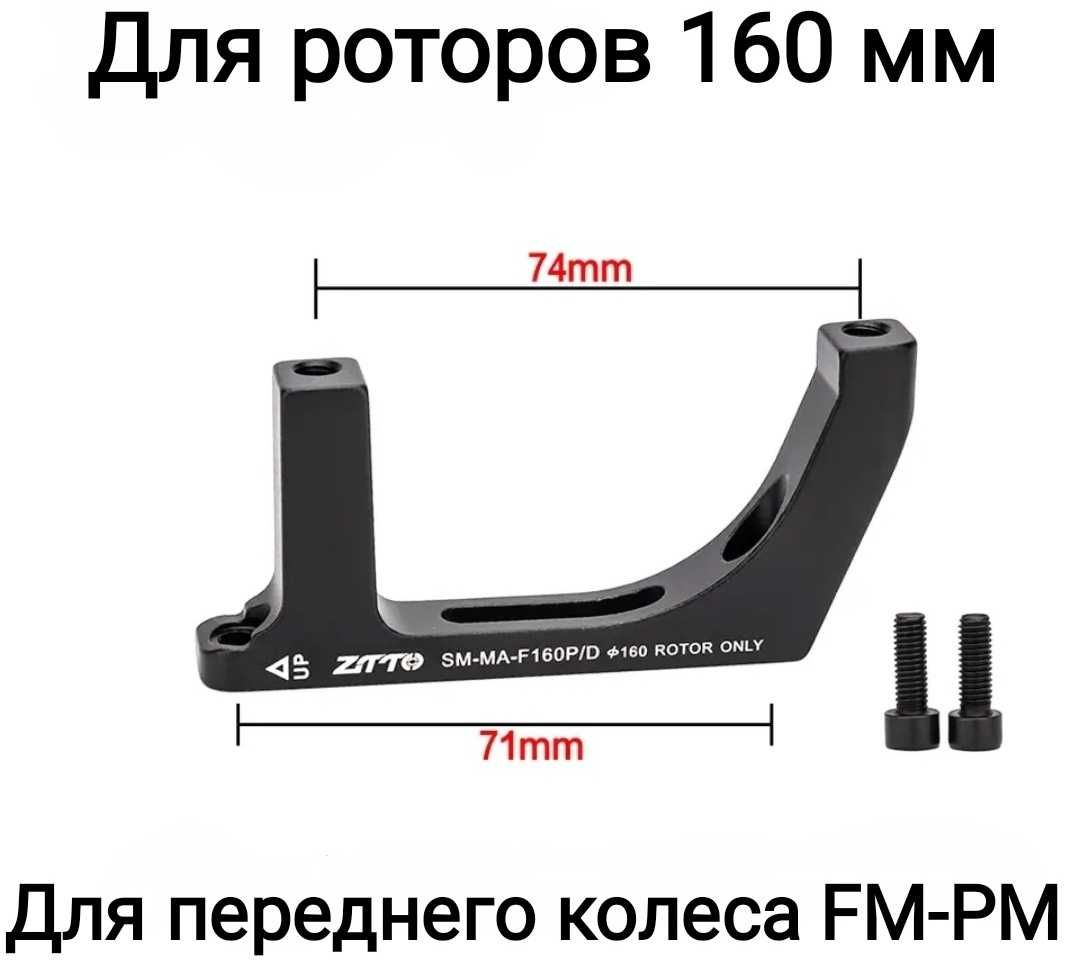 Адаптер  для дисковых тормозов 180 мм, 203 мм Shimano