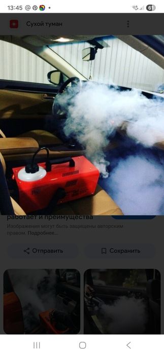 Сухой туман в авто