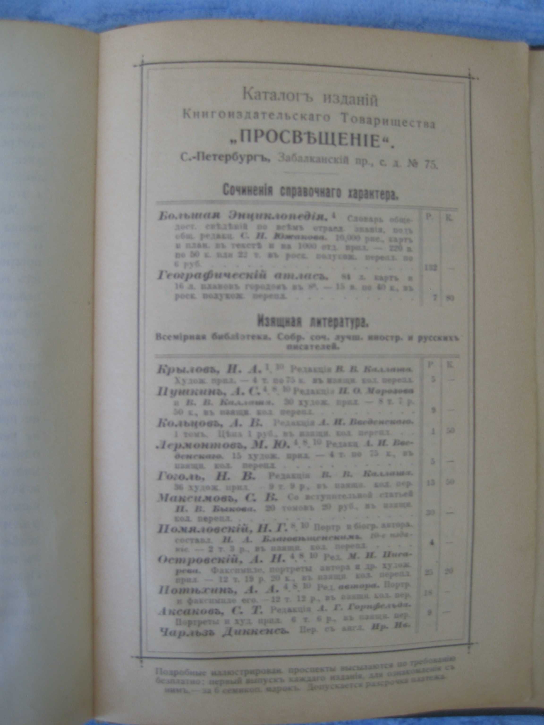 Дореволюционное издание Брандес 1896 год