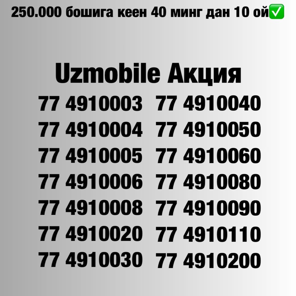 Uzmobile yengi chiroyli raqamlari/ Новые красивые номера Узмобайл