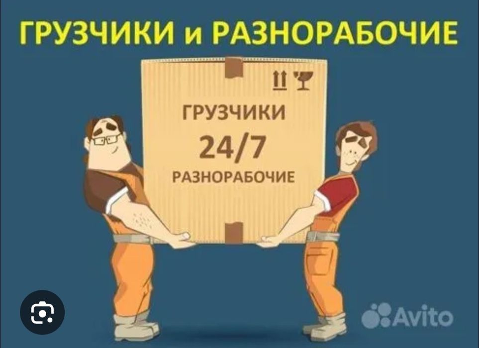 Грузчики по вызову 24/7