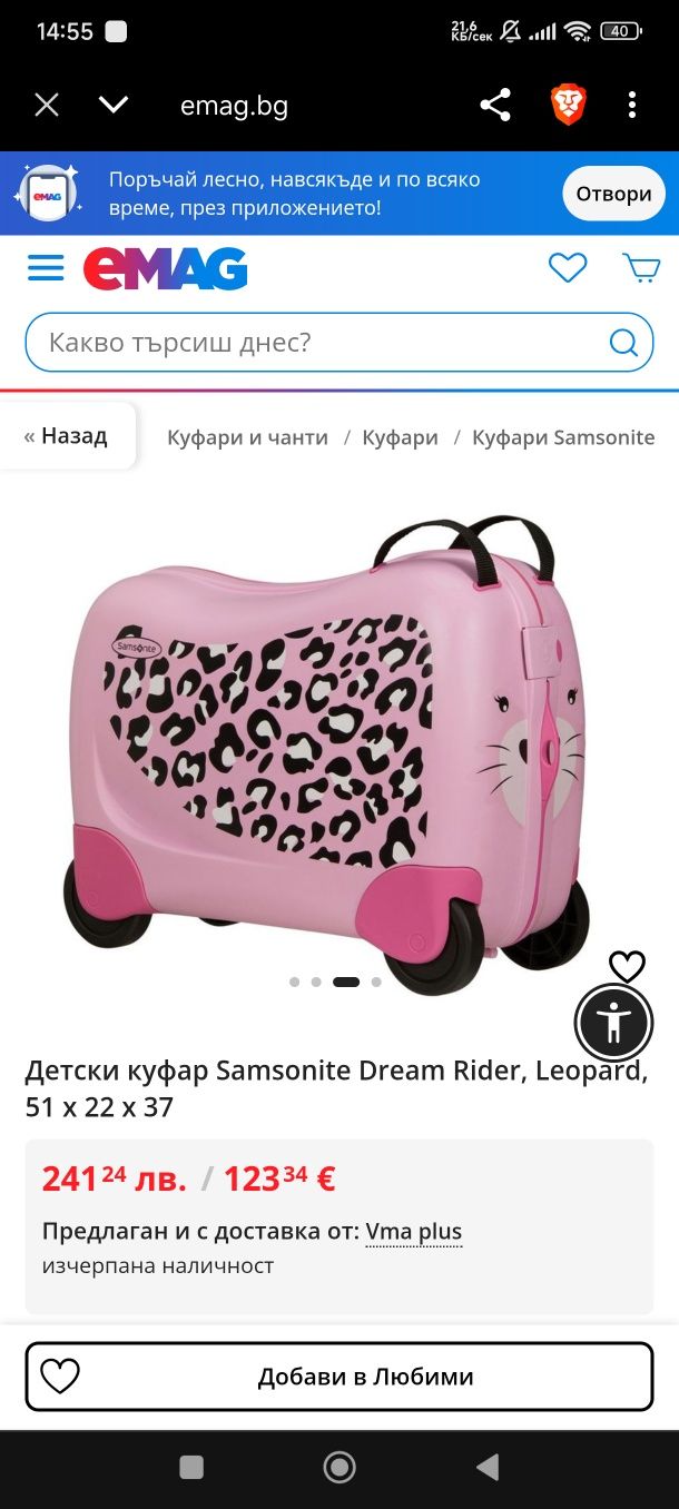 Детски куфар за яздене