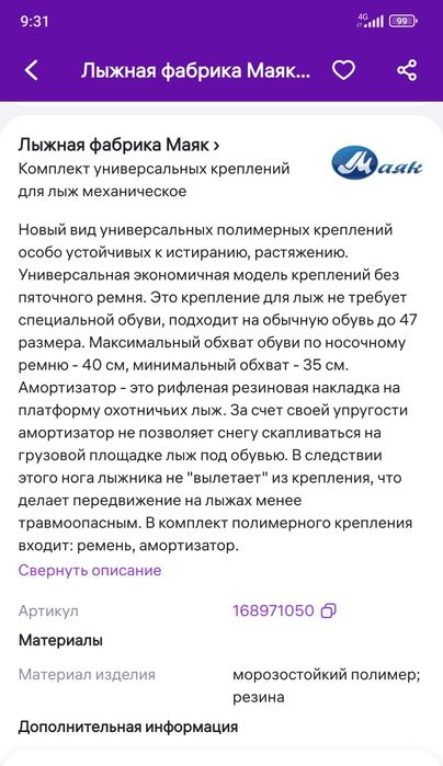 Полимерное крепление для охотничьих лыж