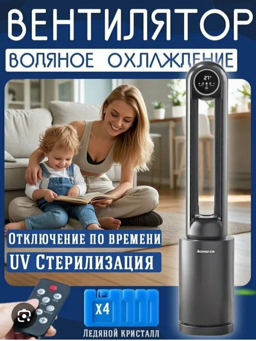 Вентилятор с охлаждением