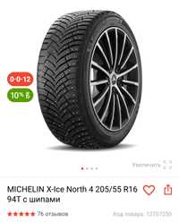 Шина Michelin 205/55/16