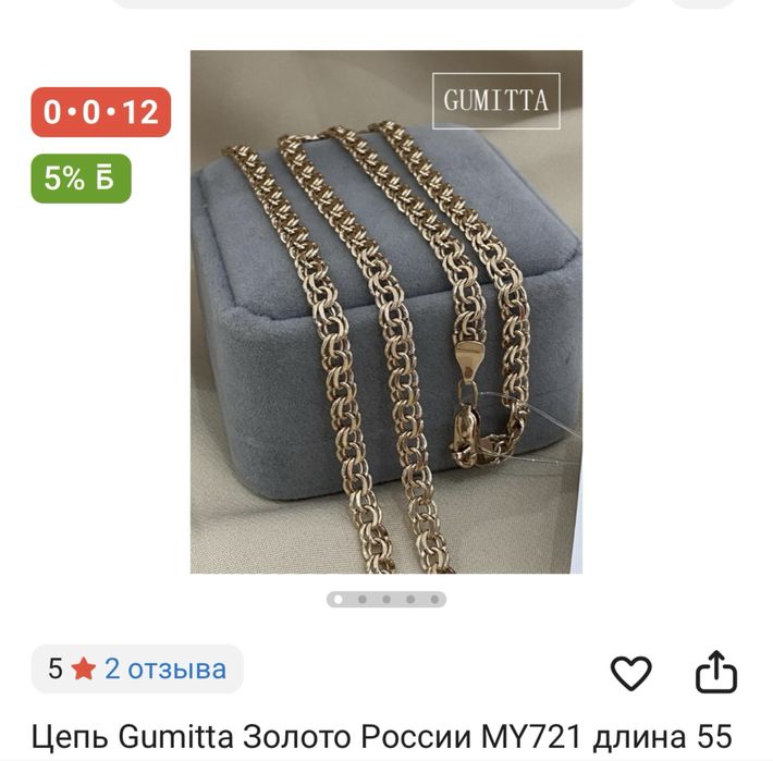 Золото  цепочка сатылады сатылады