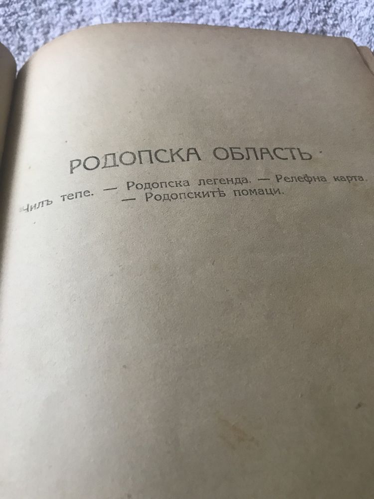 Антикварен --Учебникъ по Литература за гимназиаленъ класъ--1919г