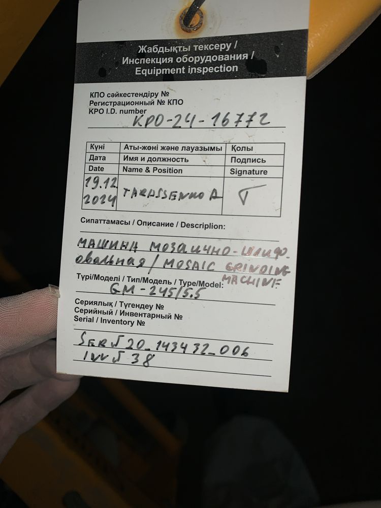 Мозайчный шлифовка