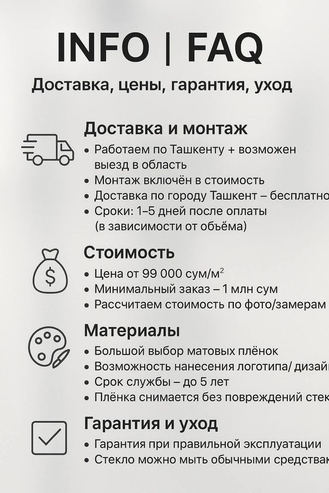 Туманка для офиса — защита от лишних взглядов | Tumanka.uz