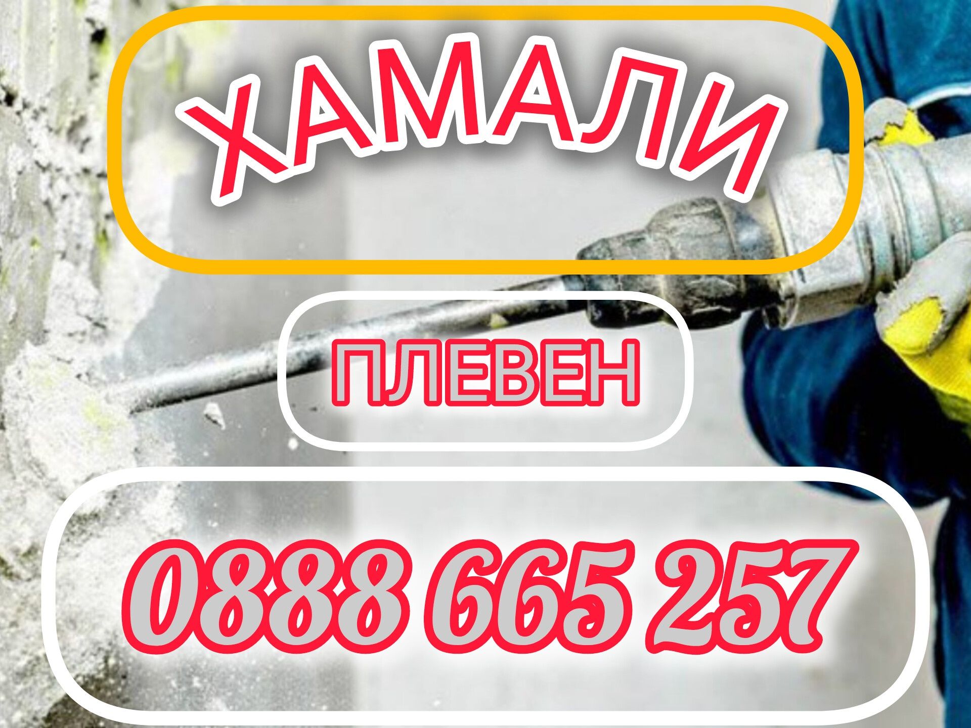 Кърти, Чисти, Извозва - Транспортни дейности
