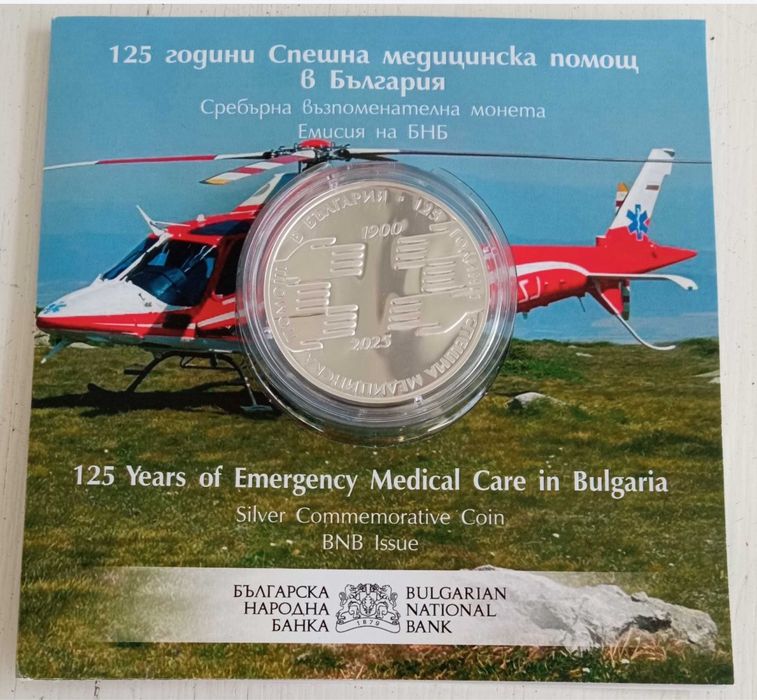 Сребърна възпоменателна монета "125 години Спешна Медицинска Помощ"