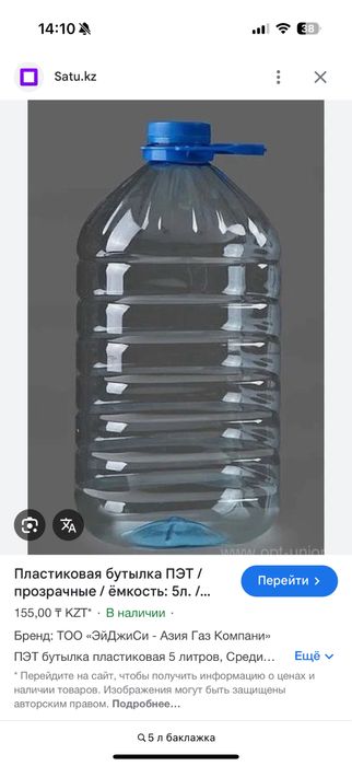 5 литровые баклажки